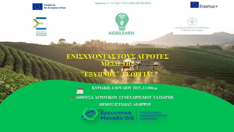 αφισα_agrilearn_Widescreen300