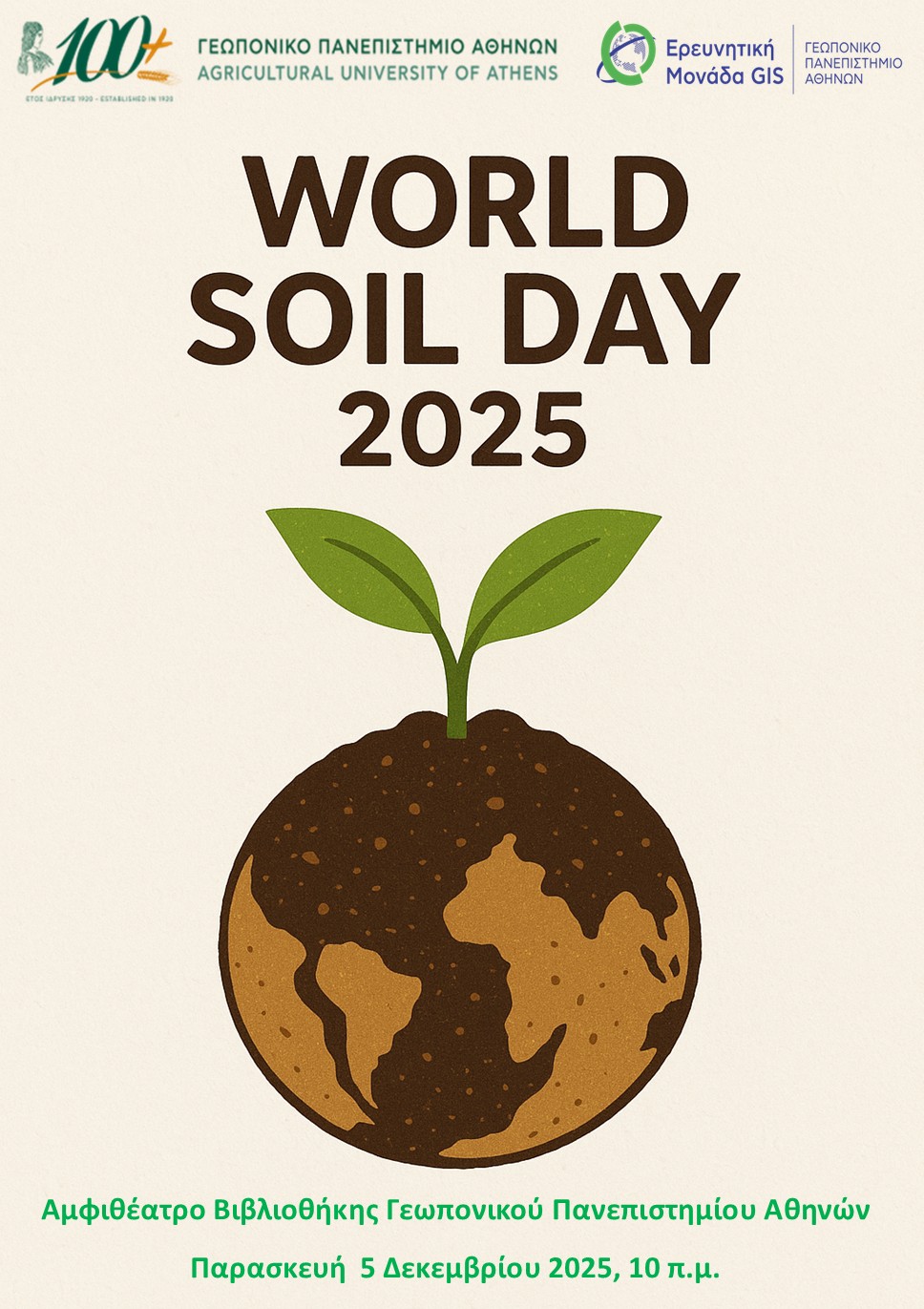Παγκόσμια Ημέρα Εδάφους 2025