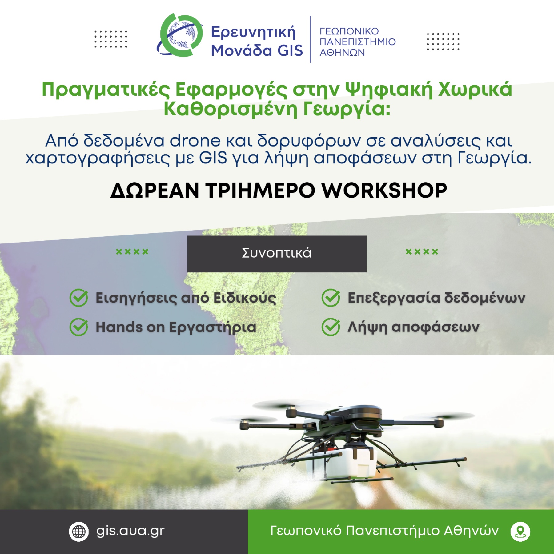 Δωρεάν Τριήμερο Workshop