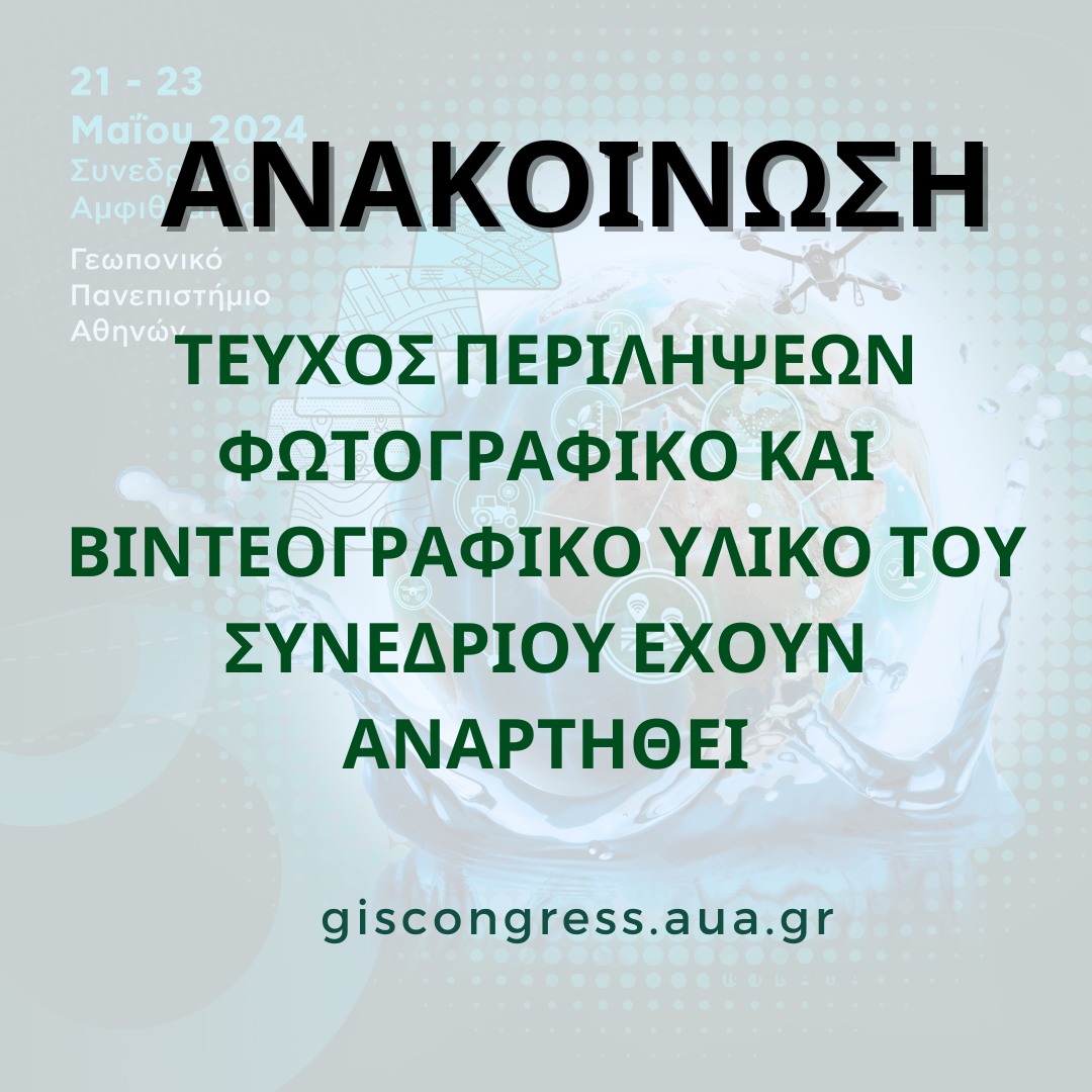 Περιλήψεις των επιστημονικών ανακοινώσεων, φωτογραφικό και βιντεογραφικό υλικό από το 5ο Συνέδριο GIS