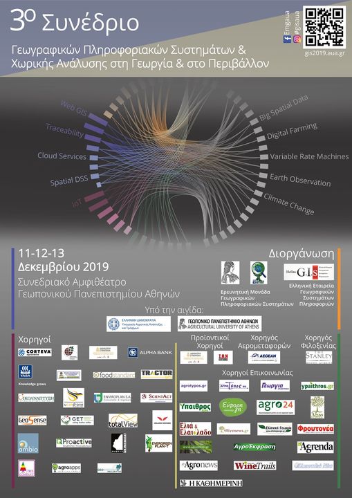 Πρόσκληση στο  3ο Συνέδριο Γεωγραφικών Πληροφοριακών Συστημάτων και Χωρικής Ανάλυσης στη Γεωργία και στο Περιβάλλον